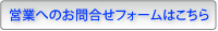 �c�ƕ��ւ̂��₢���킹