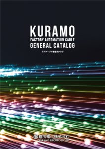 kuramo FA catalog（ホンモノ）