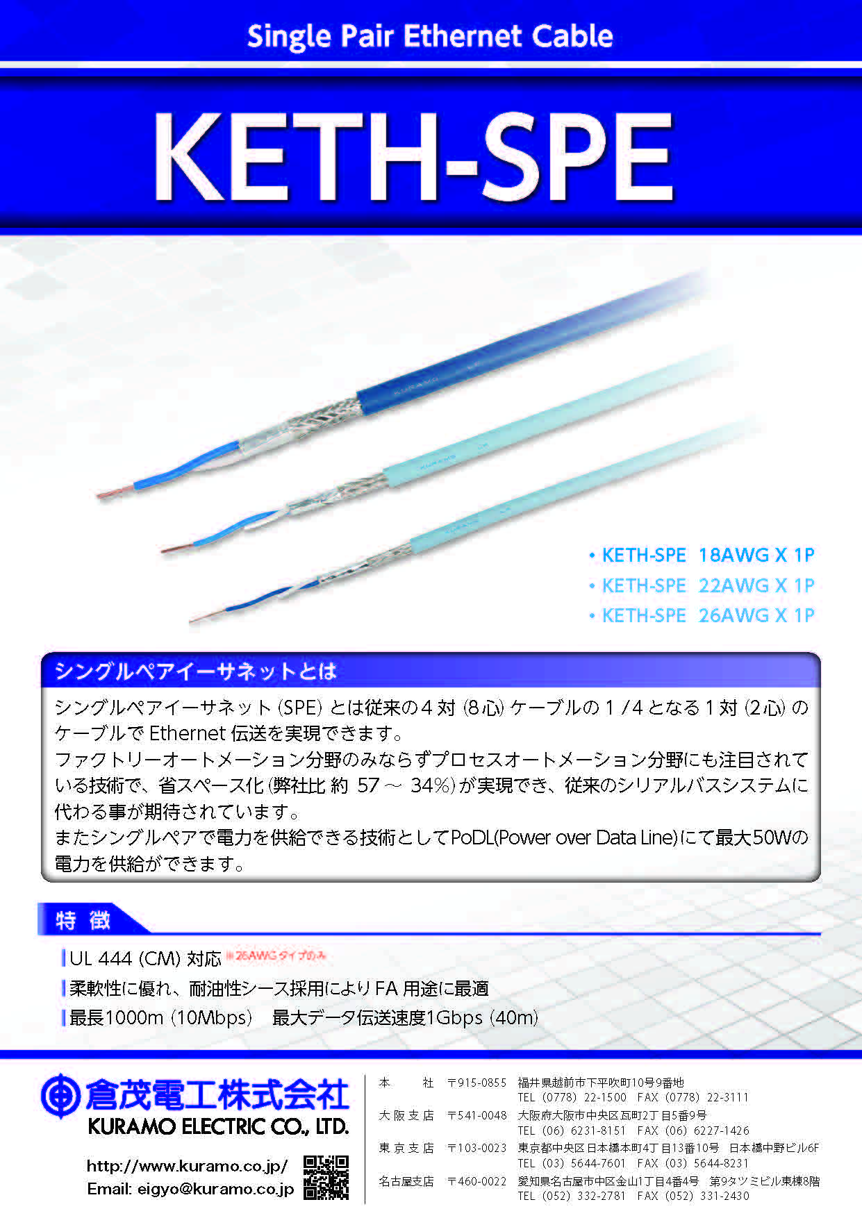 シングルペアで電力を供給できる技術PoDLにより最大50Ｗの電力を供給！